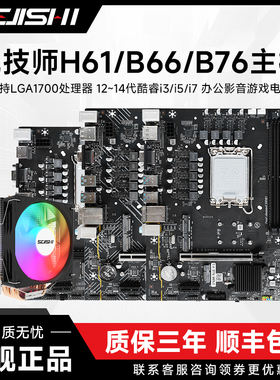 色技师全新 B660/B760/H610台式电脑主板 CPU套装 酷睿12/13/14代