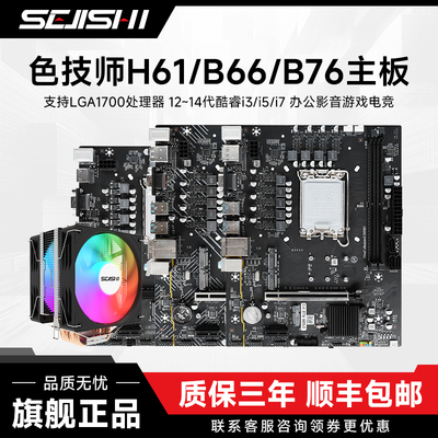 SEJISHIB660M主板H610M主板