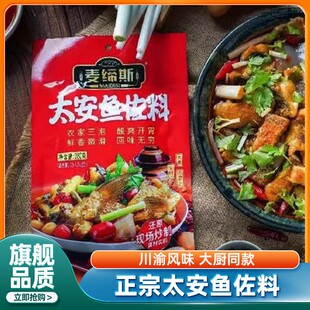重庆太安鱼调料地道重庆味道麦缔斯太安鱼佐料调料官方旗舰店