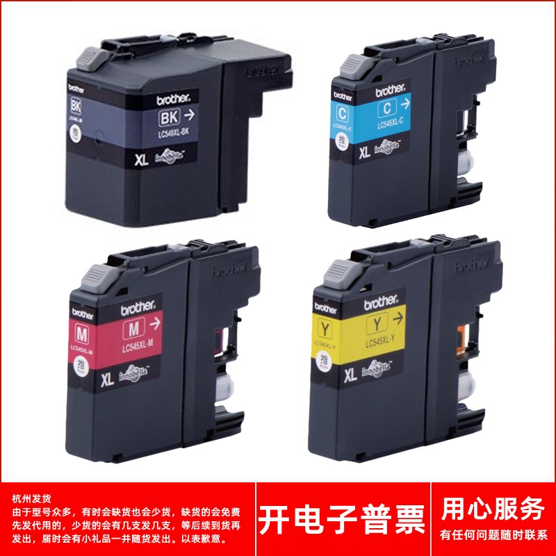 原装兄弟LC549XL-BK LC545XL-C LC545XL-M 545XL-Y喷墨打印机墨盒
