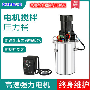 胶水阀混合桶 电动搅拌点胶压力桶压力罐不锈钢储料桶电机混胶立式
