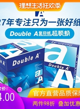 Doule 达伯埃克张打印复印纸白纸彩印纸广东免邮