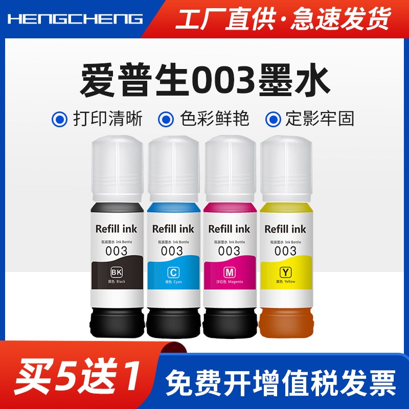 适用爱普生003墨水L3115 3116 3117 3156 3106 3110 3150打印机51