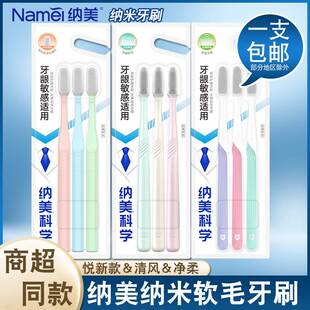 牙刷品牌官方旗舰店成人软毛纳美纳米清洁家用家庭组合装情侣男士