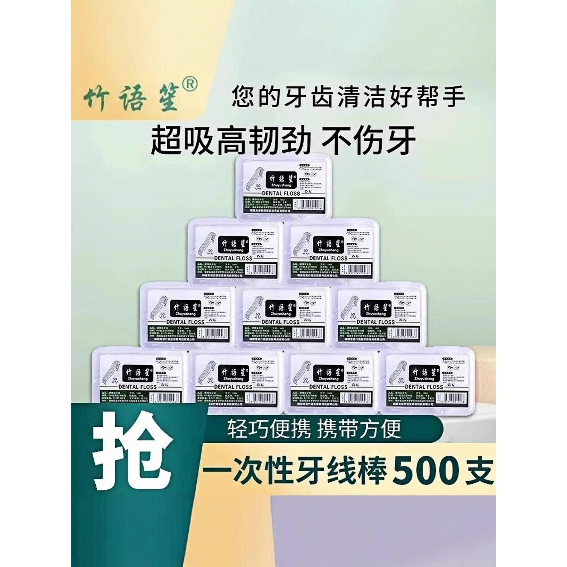 官方旗舰店正品牙线排行榜可湿水便携式盒装洁齿护龈一次性棒超细图片