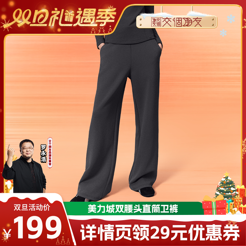 【交个朋友】 美力城休闲裤子女秋季长裤双腰头001,女装/女士精品,卫裤,淘宝优惠券,粉丝福利购,淘宝优惠卷