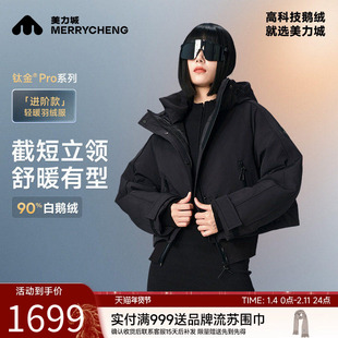 美力城钛金pro户外鹅绒服2024冬新款男女同款防寒保暖羽绒服167