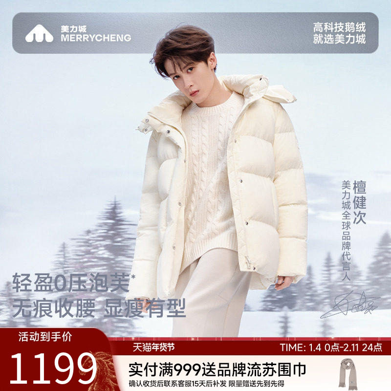 【檀健次同款】美力城短款鹅绒羽绒服白色外套男女25年冬新款019,女装/女士精品,羽绒服,淘宝优惠券,粉丝福利购,淘宝优惠卷