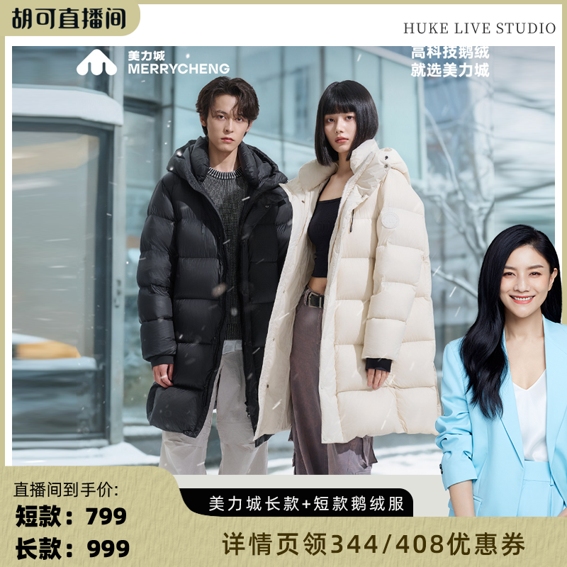 美力城2024年冬季加厚短款羽绒服
