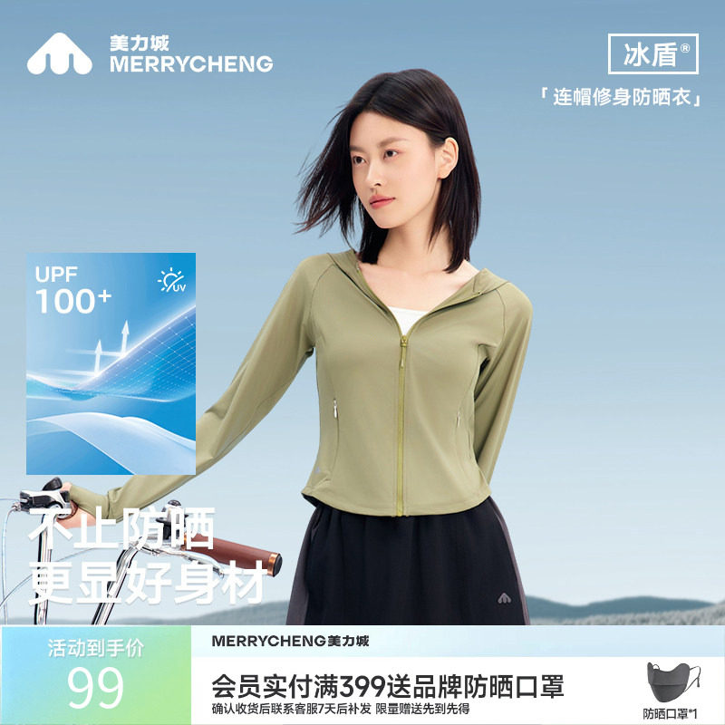 美力城防晒衣冰凉透气