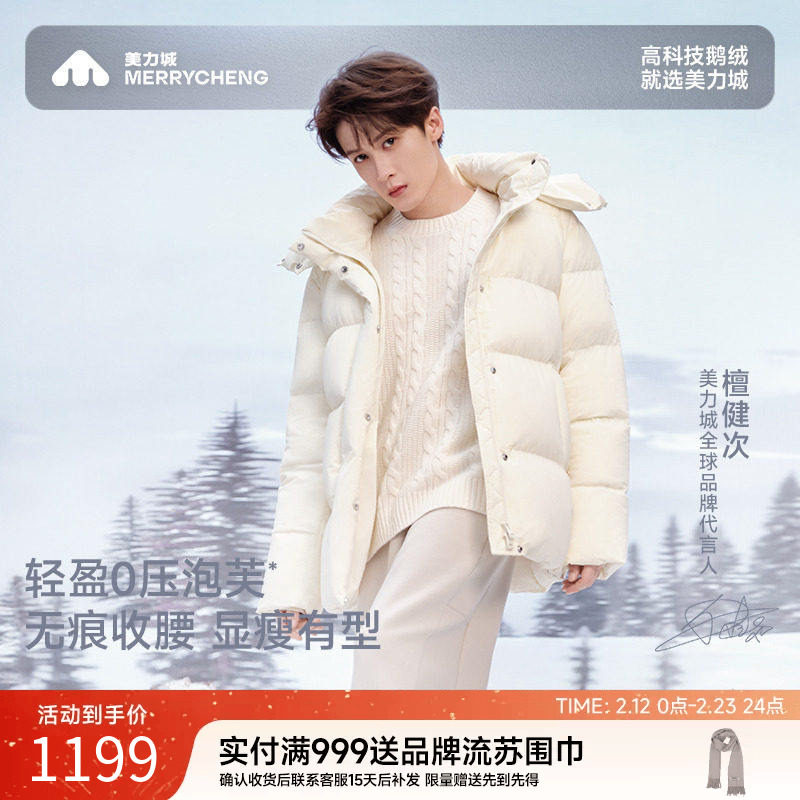 【檀健次同款】美力城短款鹅绒羽绒服白色外套男女25年冬新款019