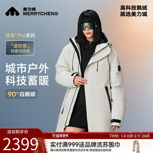 美力城反季钛金户外鹅绒服2024冬季男女同款情侣工装羽绒服166