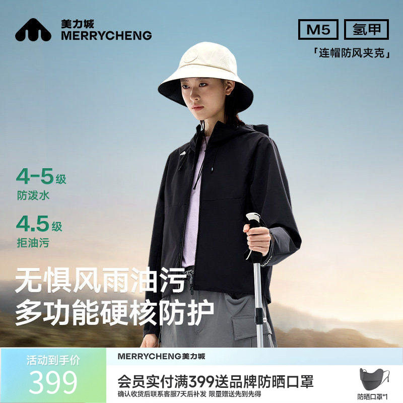 美力城25春夏新品女士防水短外套户外连帽上衣薄款防风登山服夹克