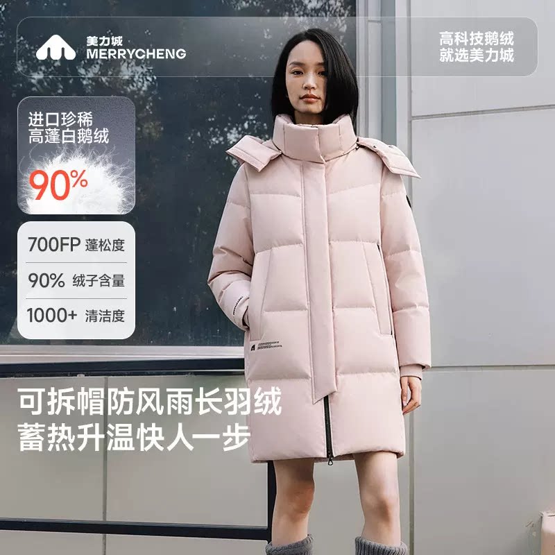 美力城反季保暖鹅绒服上新特惠