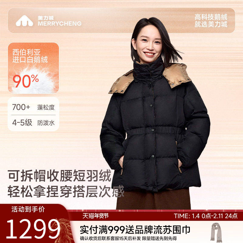 【新品】美力城暖天鹅羽绒服保暖加厚短款黑色鹅绒服收腰显瘦外套