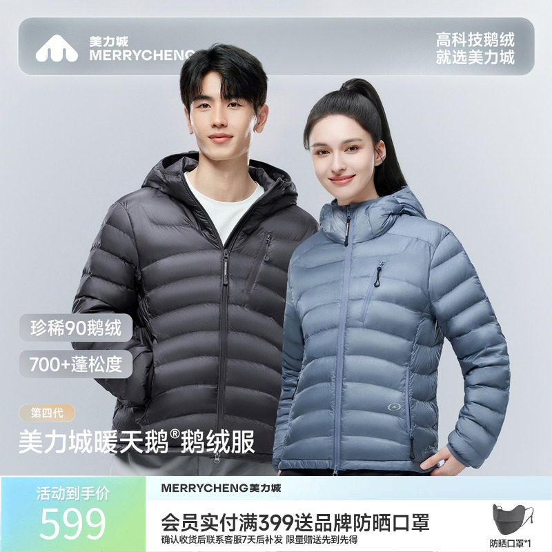 美力城2026秋冬新款羽绒服男女款轻薄鹅绒排骨服外套保暖连帽上衣