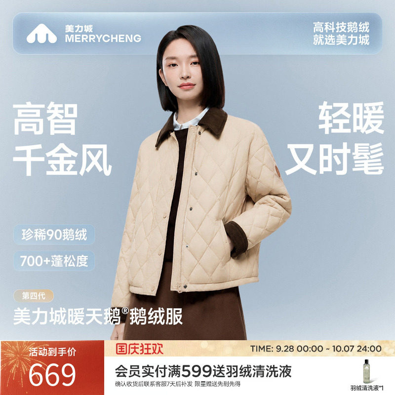 美力城2026年秋冬季新款轻薄鹅羽绒服女翻领短款上衣保暖夹克外套