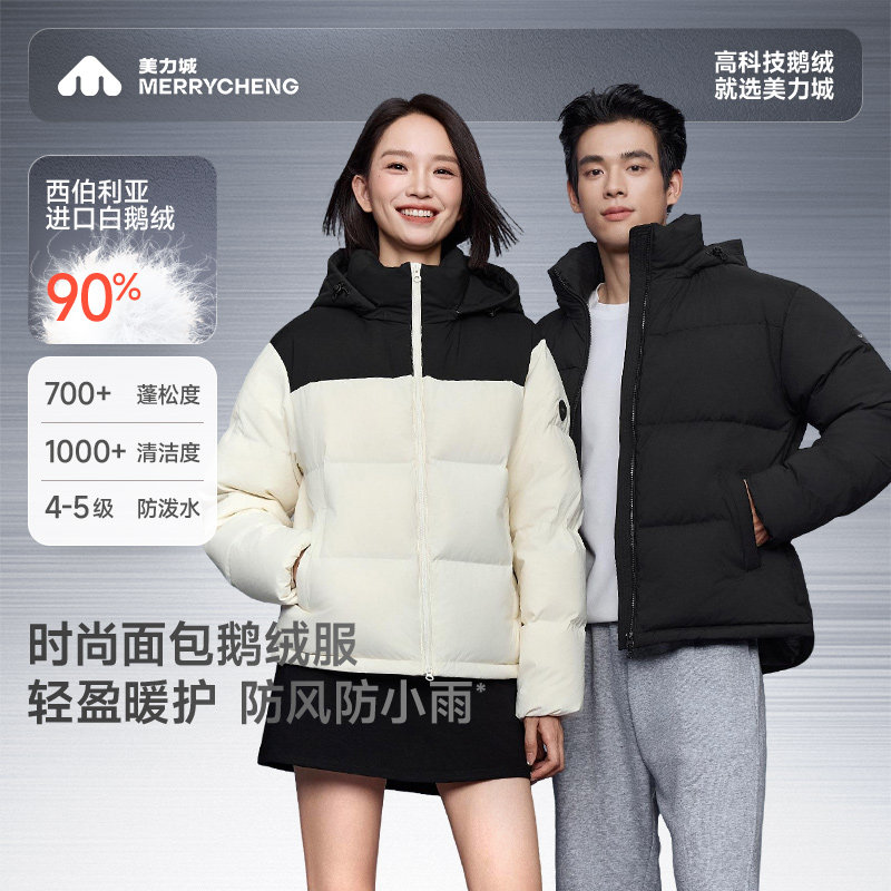 美力城羽绒服男女2025年冬季新款情侣外套短款连帽鹅绒服百搭保暖