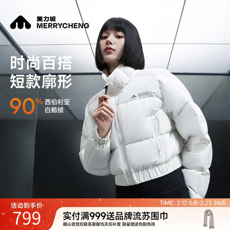 美力城暖天鹅羽绒服女冬季新款修身短款立领保暖外套女士鹅绒服
