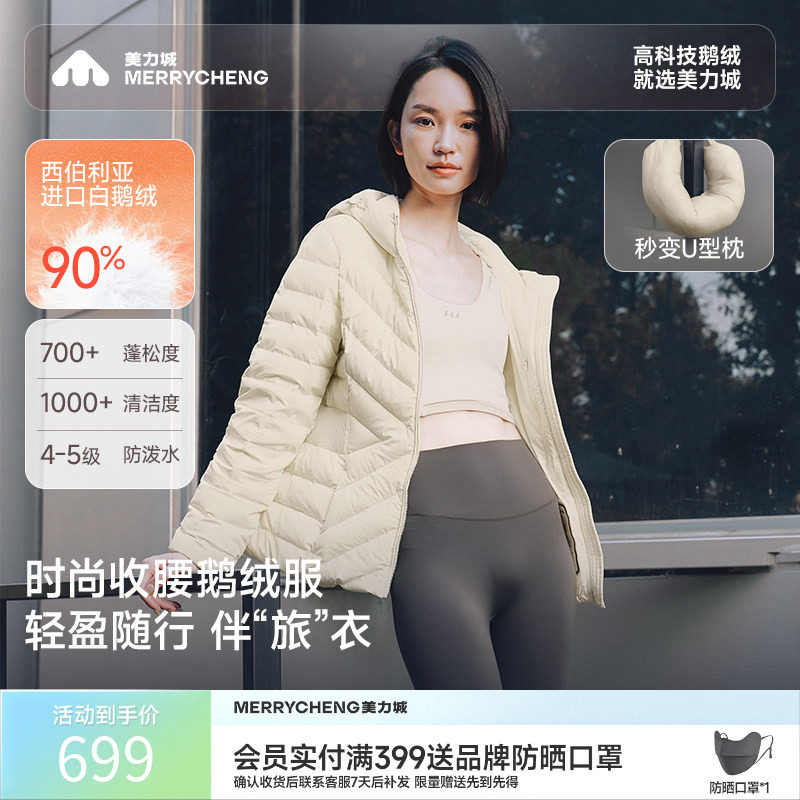 美力城短款羽绒服自收纳轻薄收腰鹅绒服女秋冬079