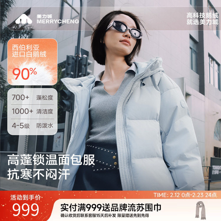 【刘雨昕同款】美力城羽绒服女款2025年新款冬休闲短款鹅绒服036