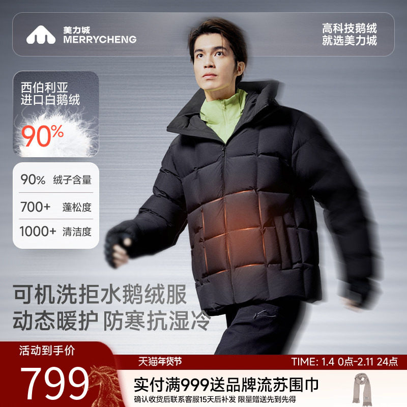 【毕雯珺同款】美力城鹅绒拒水羽绒服保暖加厚休闲运动外套男055,女装/女士精品,羽绒服,淘宝优惠券,粉丝福利购,淘宝优惠卷