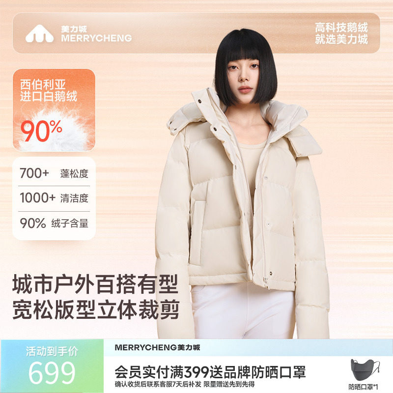 美力城短款面包鹅绒服