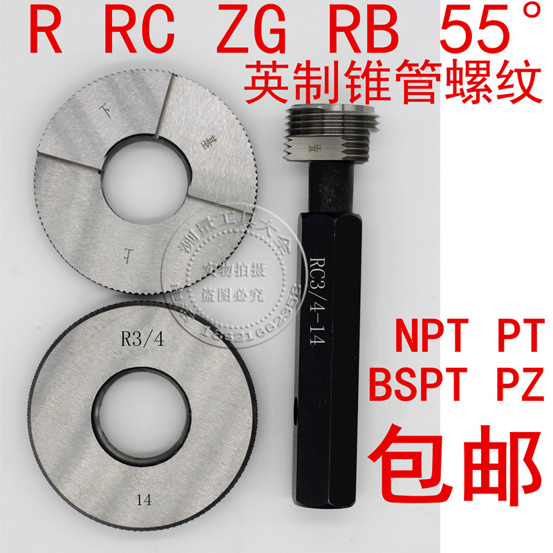 美英制锥管螺纹塞规环规ZGRC1/16RC1/8RC1/4RC3/8RC1/2RC3/4RC1寸