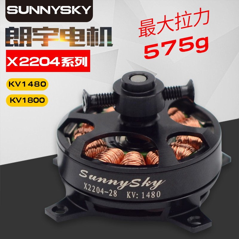 朗宇 郎宇 Sunnysky  X2204 1480KV 1800KV 外转无刷电机 马达