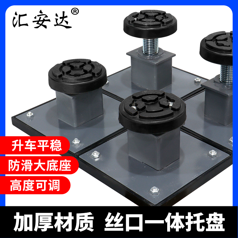 大小剪式升降机增高方托盘加高腿橡胶墩铁墩汽车升高架塑胶垫配件