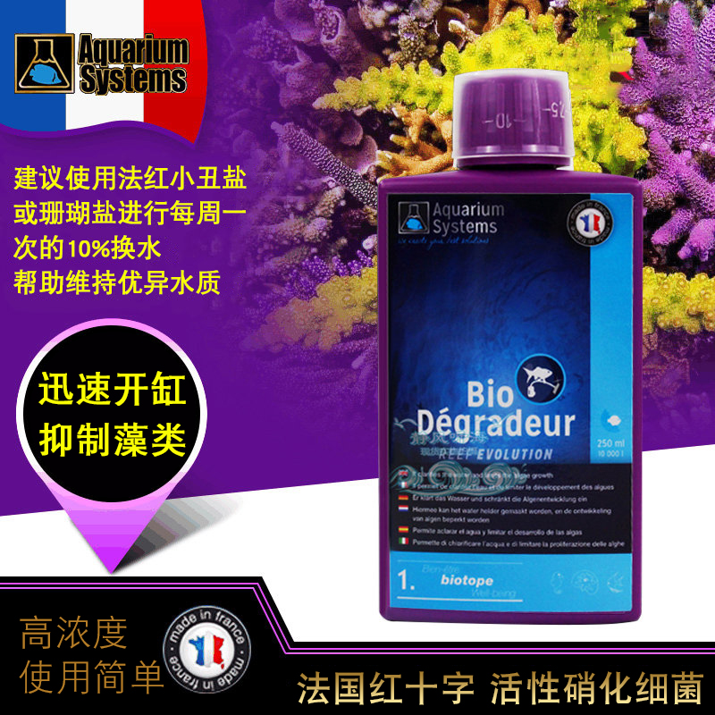 法国红十字活性硝化细菌水族鱼缸开缸用净化鱼缸水质海缸消化细菌