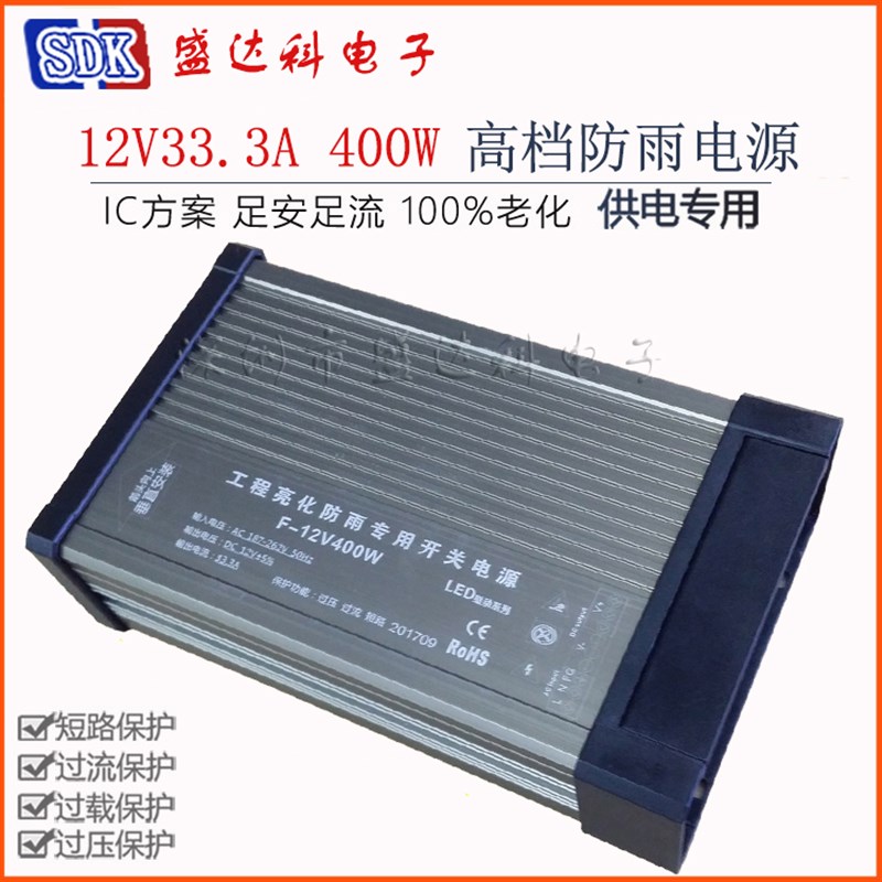 12V33.3A防雨专用开关电源 F-12V400W工程亮化广告牌发光字变压器