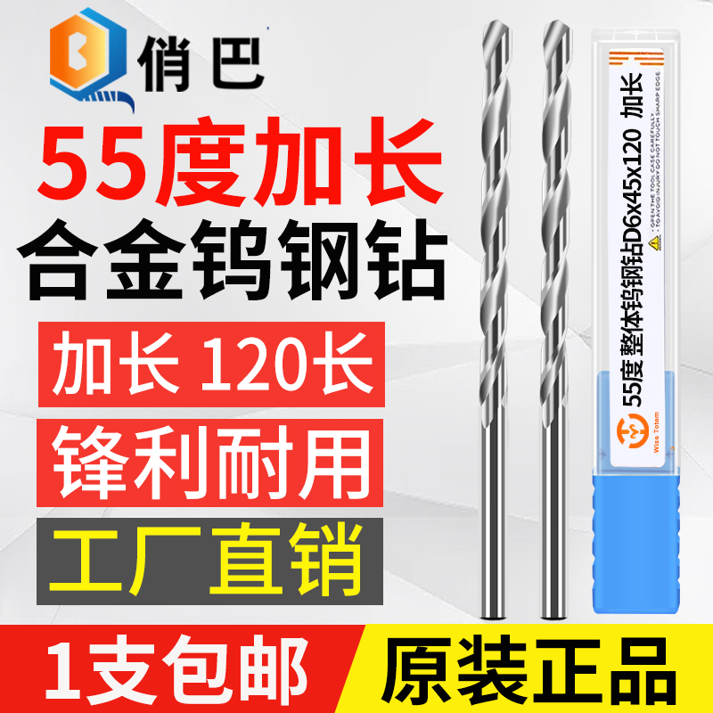 55度钨钢钻头硬质合金加长120长铝铜钢件用超硬钨钢直柄麻花钻头