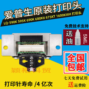 爱普生590KII 680KII 原装 690K 1600KIVH打印头打字头 675KT 595K