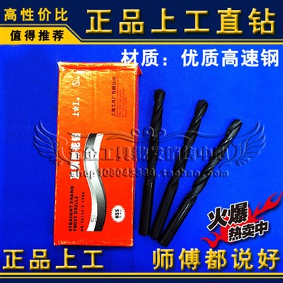 正宗上工直柄麻花钻头 直钻/钻头18.6 18.7 18.8 18.9 19.0mm