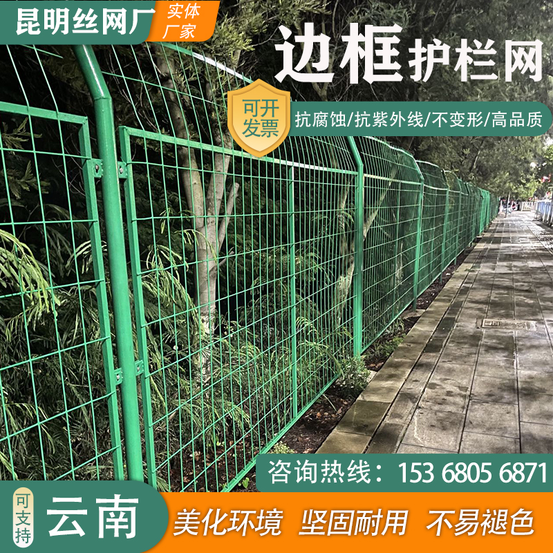 昆明边框架护栏网铁路围栏养殖围墙圈地水库隔离防护栏铁丝网栏栅