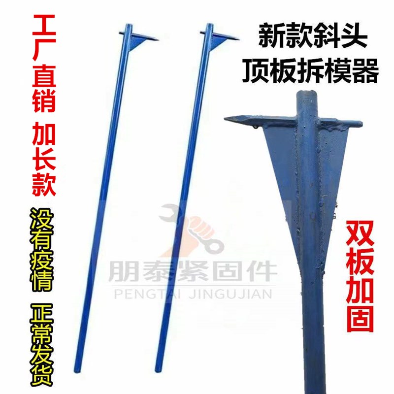 顶部拆模器顶板铝模专用工具楼板顶住开模器加长加粗蓝色铝模顶板