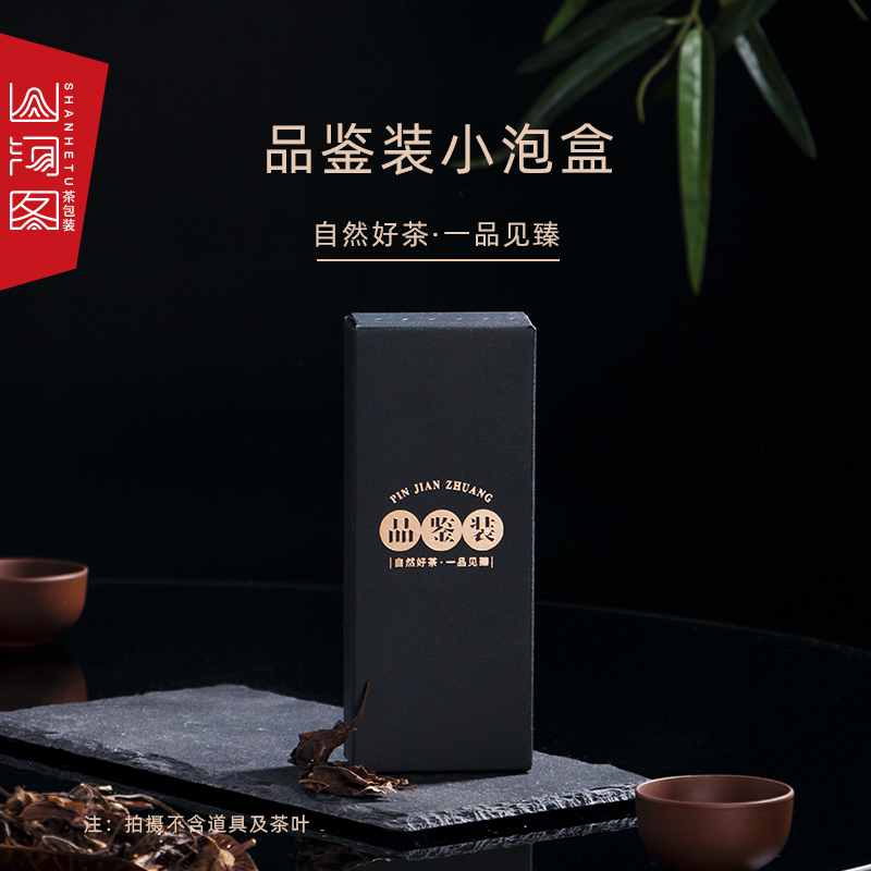 随手礼茶叶小包装盒红茶岩茶2泡3泡品鉴装小泡盒随身便携通用空盒