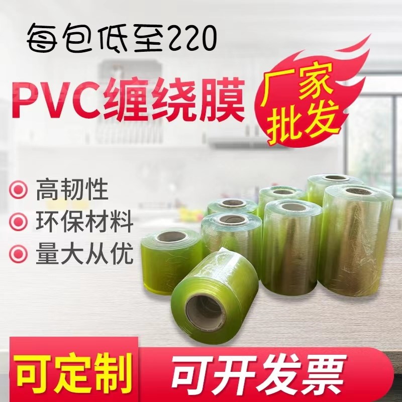 分切款PVC缠绕膜环保嫁接膜PVC电线膜保护薄膜静电膜包装膜不撕边