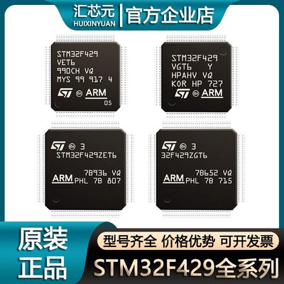 STM32F429VET6 VGT6 VIT6 ZET6 ZGT6 ZIT6 IIT6 IGT6 BIT6 原装