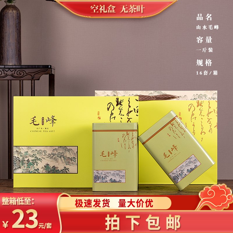 新款造物一斤装高档黄山毛峰礼品盒2罐500克茶叶包装盒空礼盒包邮