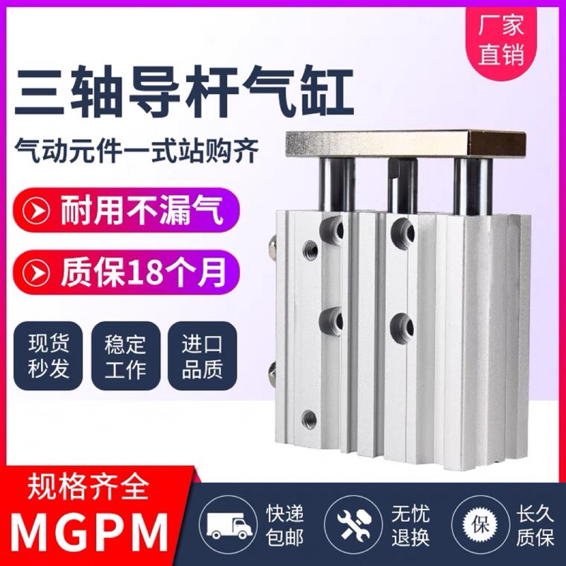 气动MGPM导杆三杆三轴气缸32/40-10X20X30X40X50X75X100X125X130Z