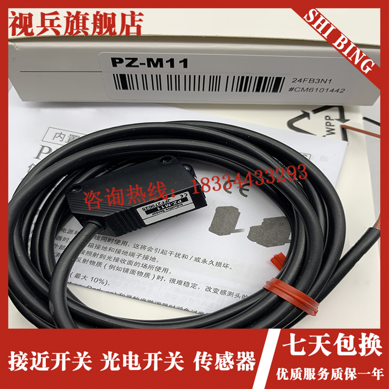 现货 PZ-M11/M15/M31/M35/M32/M71/M33 P 光电开关传感器