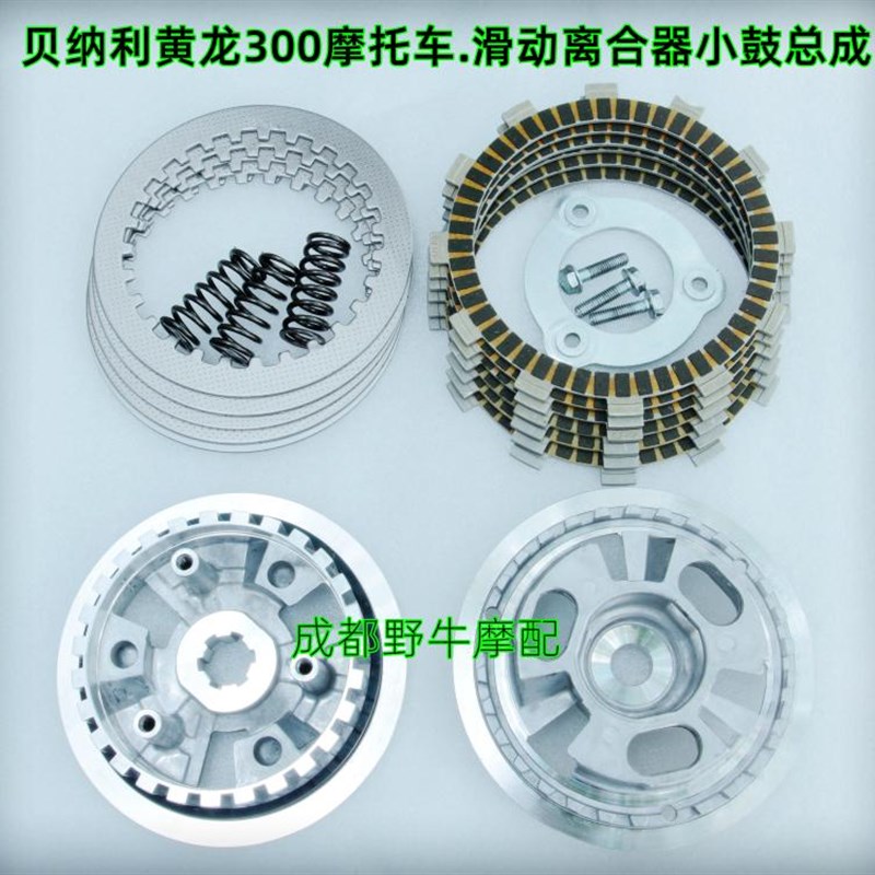黄龙300滑动离合器:闪300.追350.BN302S.BJ300GS摩托车滑动离合