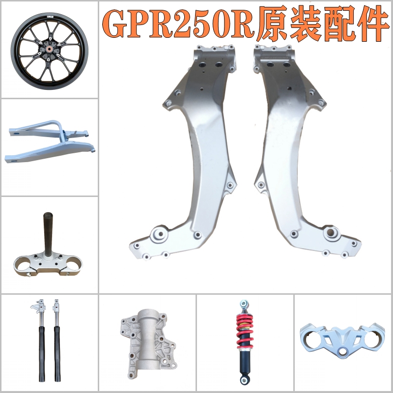 阿普利亚GPR150R/250R原装前轮毂减震器后平叉三星柱联板车架立管