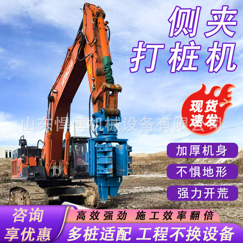 挖机侧夹打桩机道路护栏打拔振动光伏打桩锤打桩拔桩机侧夹打桩机
