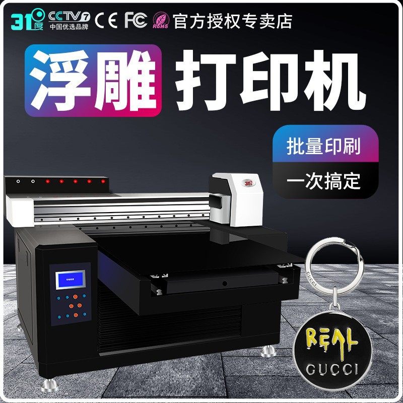 31度UV打印机树叶石头木板塑料金属亚克力PVC手机壳喷绘印刷设备,纺织面料/辅料/配套,皮革加工设备,淘宝优惠券,粉丝福利购,淘宝优惠卷