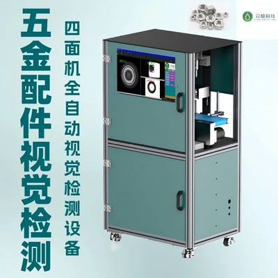CCD五金配件视觉检测分选机 多方位检尺寸外观 字符 错漏缺陷检测