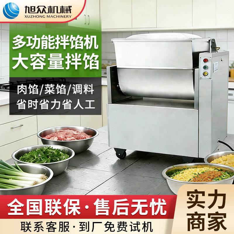 全自动商用拌馅机不锈钢餐饮食堂拌料机多功能菜馅肉馅拌粉搅拌机