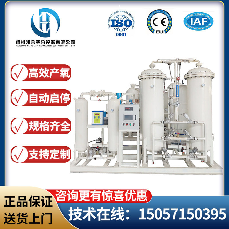 杭州凯合PSA变压吸附制氧机NZO-10高浓度93%污水处理工业助燃氧气,机械设备,空分设备,淘宝优惠券,粉丝福利购,淘宝优惠卷